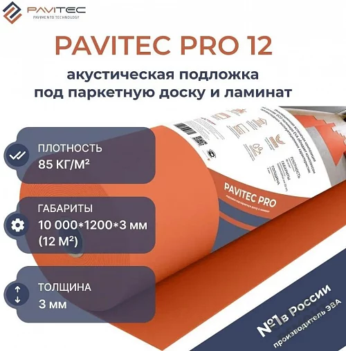 Фото Подложка рулонная Pavitec Pro 3 мм под ламинат и паркет оранжевая – купить в Пензе: цена, описание, фото. Интернет-магазин 1
