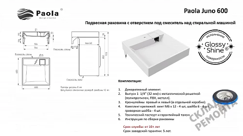 Фото Раковина над стиральной машиной Paola Джуно 600, 60 см купить в Пензе: цена, описание, фото. Интернет-магазин 5